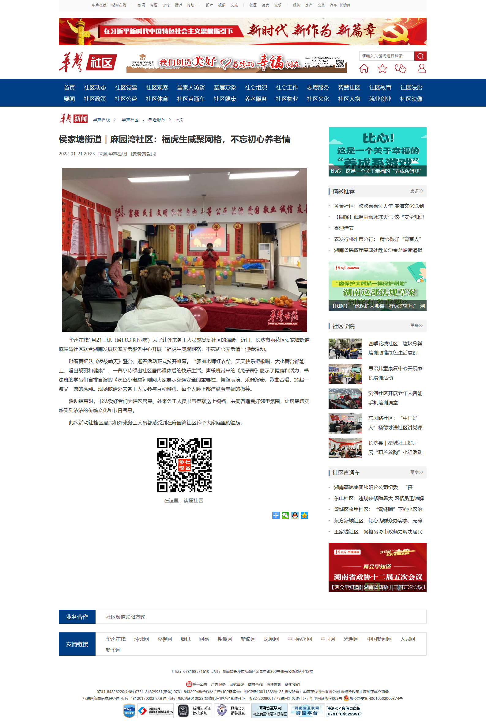 華聲在線：侯家塘街道｜麻園灣社區：?；⑸劬W格，不忘初心養老情