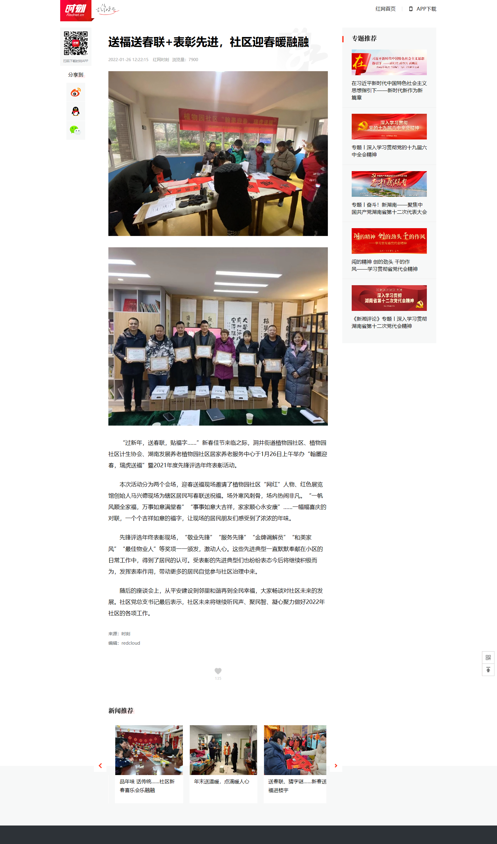 紅網時刻：送福送春聯+表彰先進，社區迎春暖融融