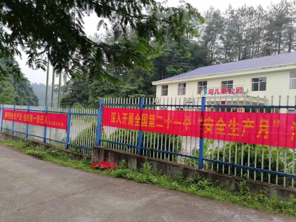 落實安全規(guī)范 扛起責任擔當--鳥兒巢公司開展2022年“安全生產(chǎn)月”系列活動