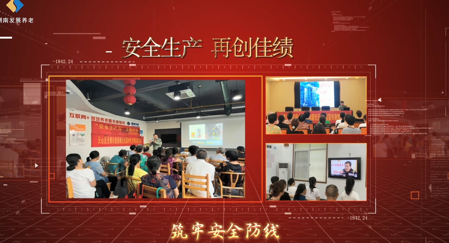 遵守安全生產(chǎn)法 當好第一責(zé)任人——湖南發(fā)展養(yǎng)老“安全生產(chǎn)月”系列宣教及風(fēng)險隱患大排查大整治活動側(cè)記