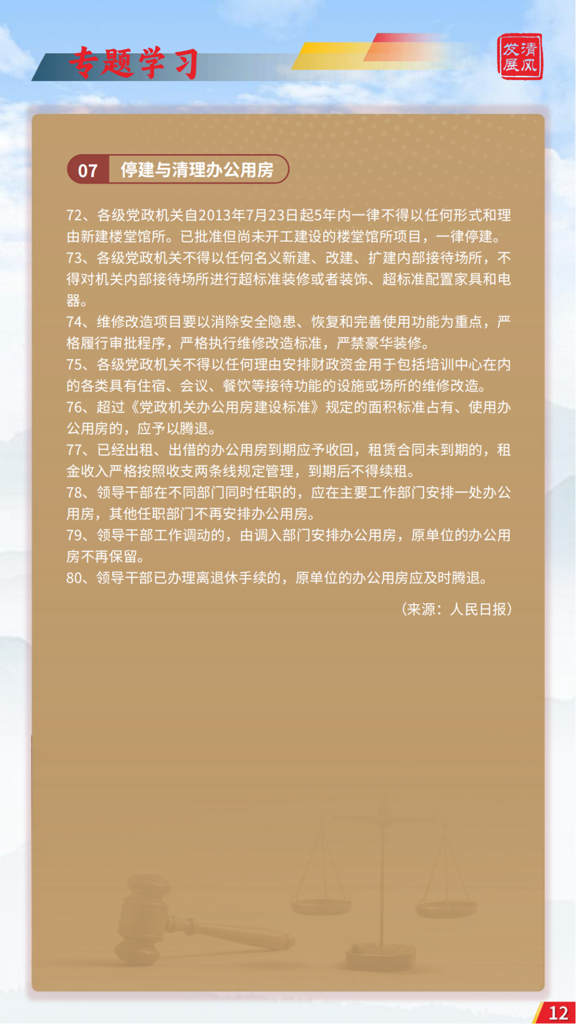 發(fā)展清風(fēng)雜志2025年第1期_11.png