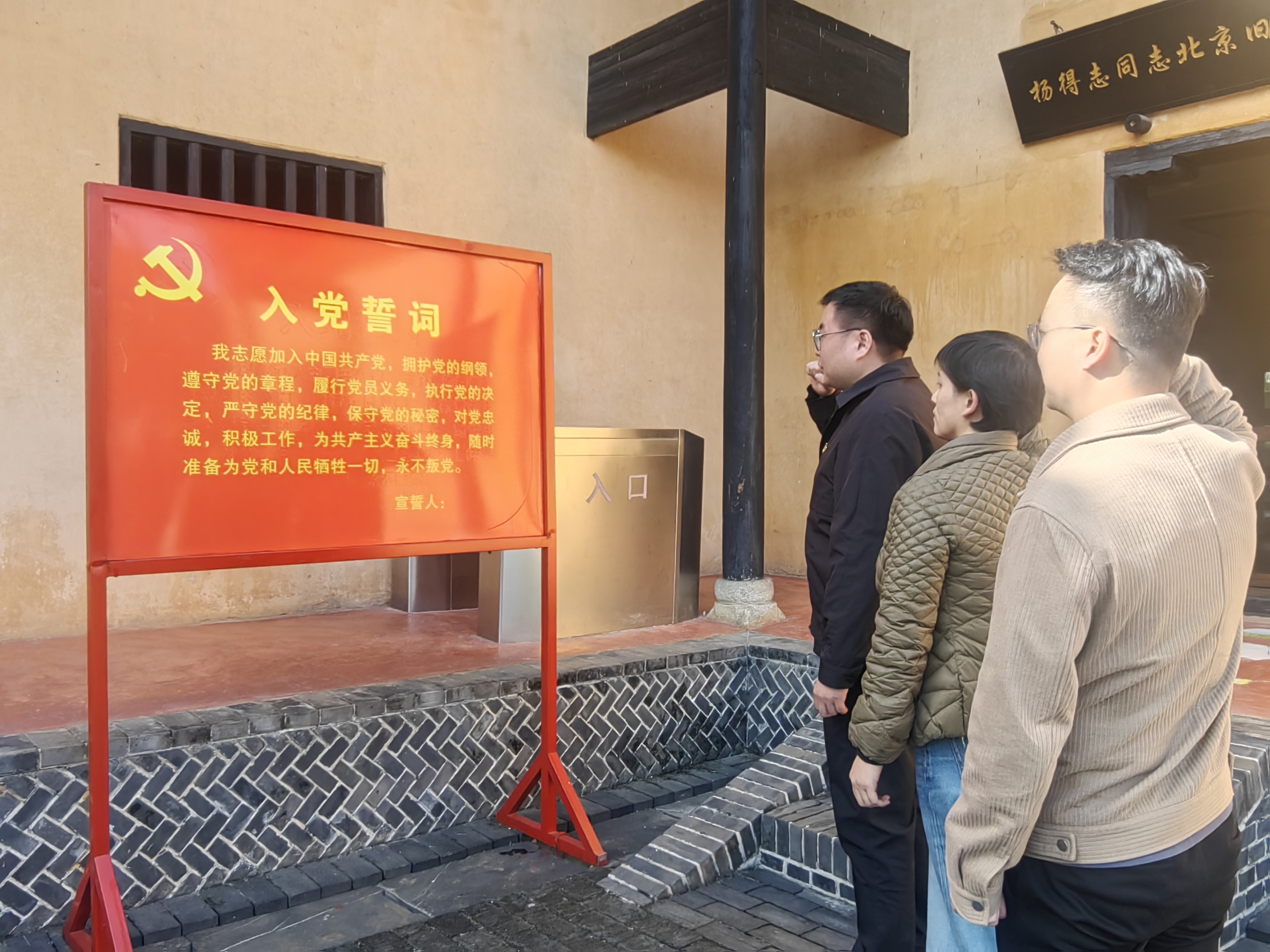 追尋紅色足跡 賡續(xù)精神血脈——發(fā)展新能源黨支部赴楊得志故居開(kāi)展主題黨日活動(dòng)